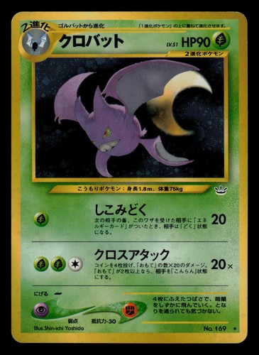 MP - Pokemon Japanese Crobat No. 169 Neo 3 Revelation Holo Rare