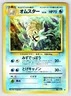 Omastar No.139 1997 Japanese Fossil Pokemon Card TCG Vintage Nintendo - VLP