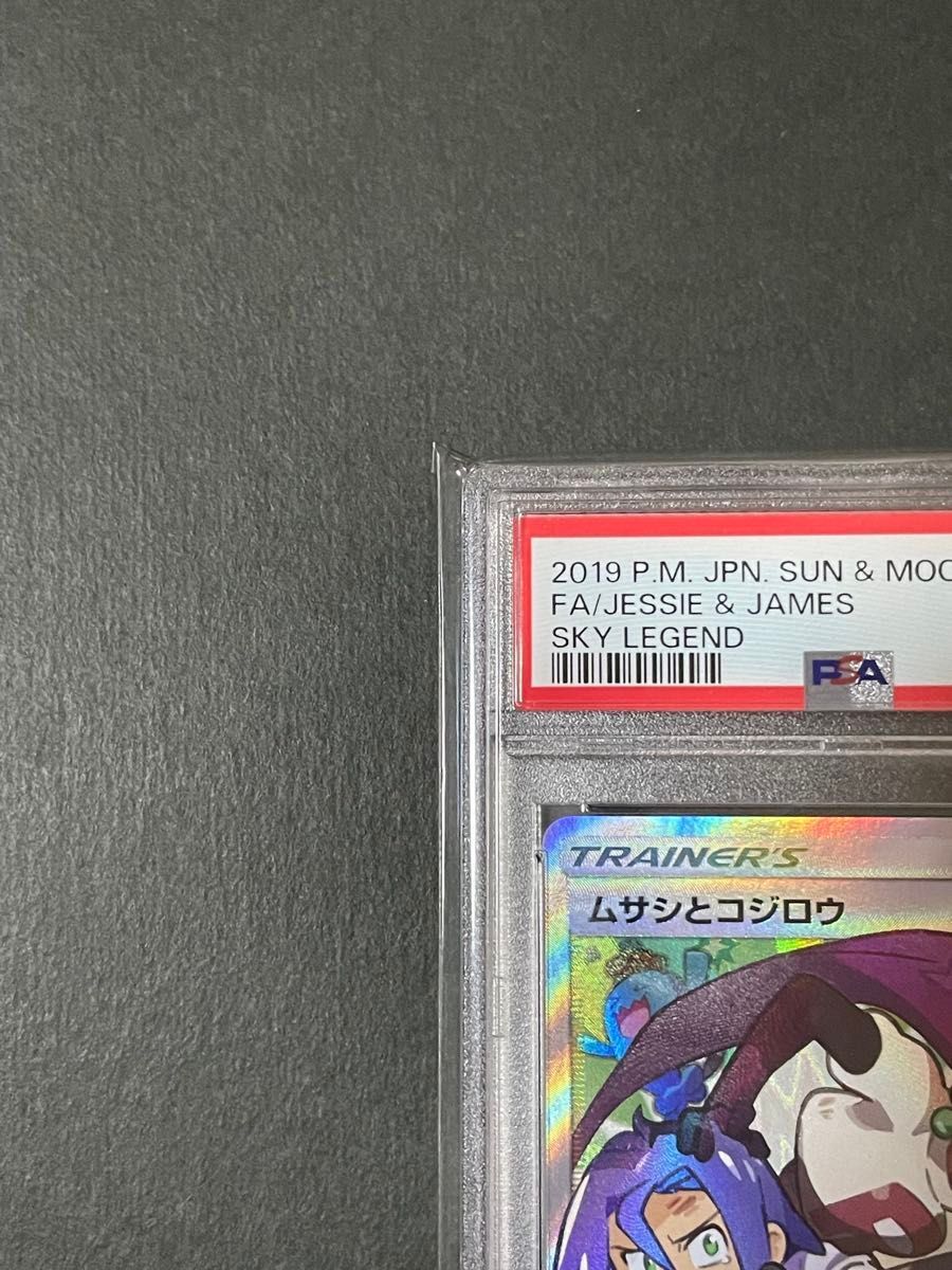 PSA8 Musashi and Kojiro SR sm10b 062 054 Sky Legend Pokemon PSA8 Musashi and Kojiro SR sm10b 062 054 Sky Legend Pokemon