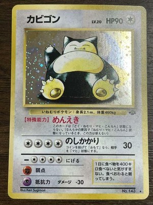 Nm Old Back Snorlax No 143 Pokemon Card Japanese F S Ebay