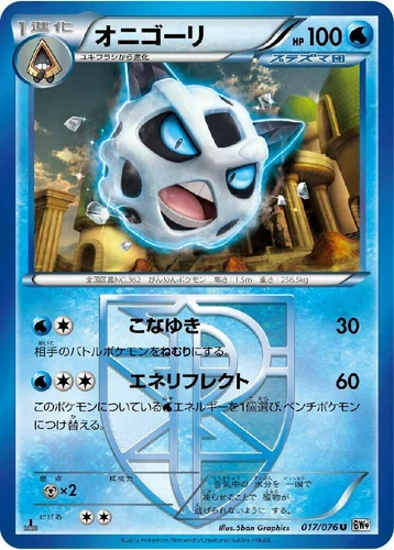 Glalie 017/076 Bw9: Megalo Cannon