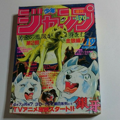 Weekly Shonen Jump 1986 No 19 Ginga Nagareboshi Gin Cover Manga Anime Used Ebay