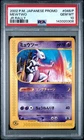 2002 POKEMON JAPANESE PROMO JR RALLY #046/P MEWTWO PSA 10
