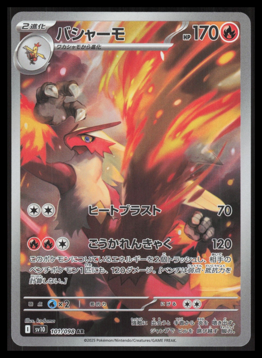 Blaziken 2025 Japanese Scarlet & Violet: Glory of Team Rocket #101