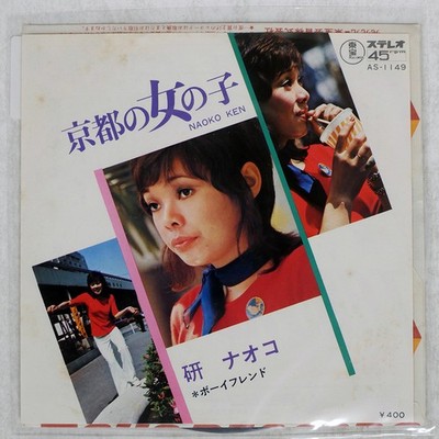 KEN NAOKO KYOTO GIRL TOHO AS1149 Japan VINYL 7