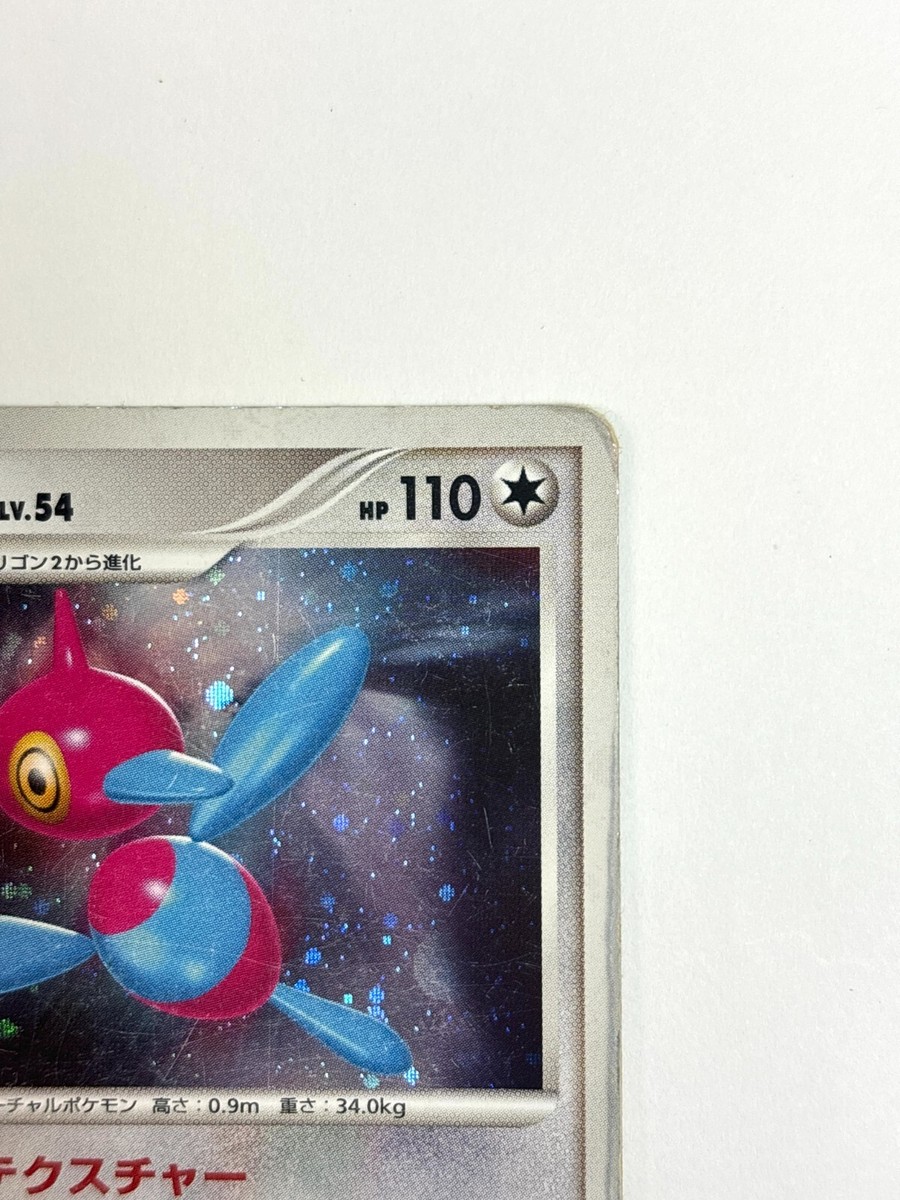 LP EX Pokemon Card Porygon-Z Lv 54 DPBP#167 Holo Rare DP4 Moonlit