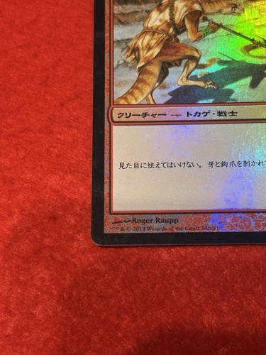 MTG Lizard Warrior Foil 146/210 Japanese - Picture 5 of 8