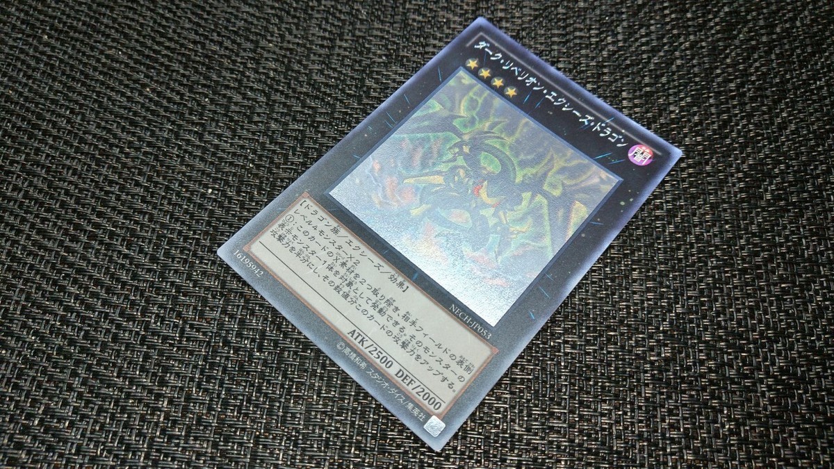 龍松様 Yu-Gi-Oh! 遊戯王! NECH-JP053 Dark Rebellion Xyz Dragon Holo