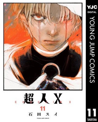 Sui Ishida Superman X 11 (Paperback) (UK IMPORT)