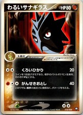 Pokémon Dark Pupitar 010/020 - Team Rocket Theme Deck - Japanisch 2004
