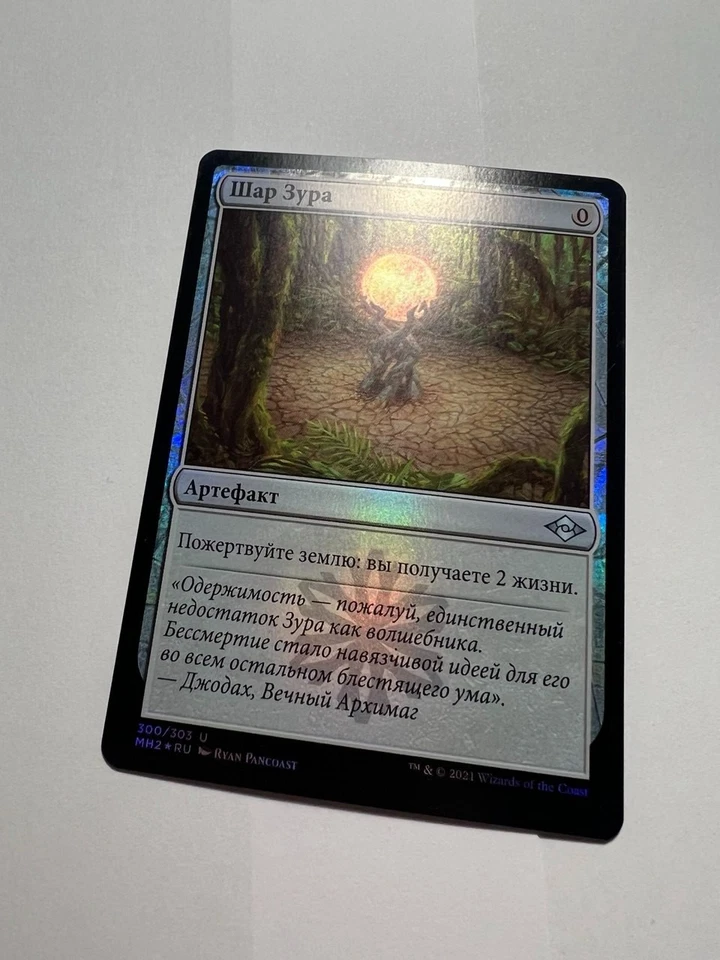 FOIL Russian Zuran Orb x1 NM/M, MH2 MTG - Image 2 of 4