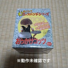 Genjin Kots Okkake Kots Band Serie Tr&ouml;del ungetestet Vintage Figur mit Box