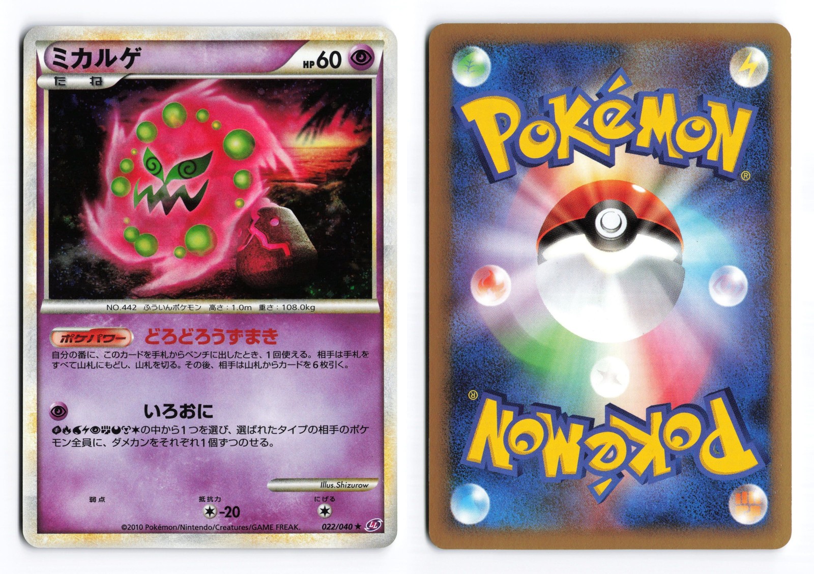 Spiritomb 022/040 Lost Link Unlimited 2010 Holo Rare Japanese Pokemon TCG LP