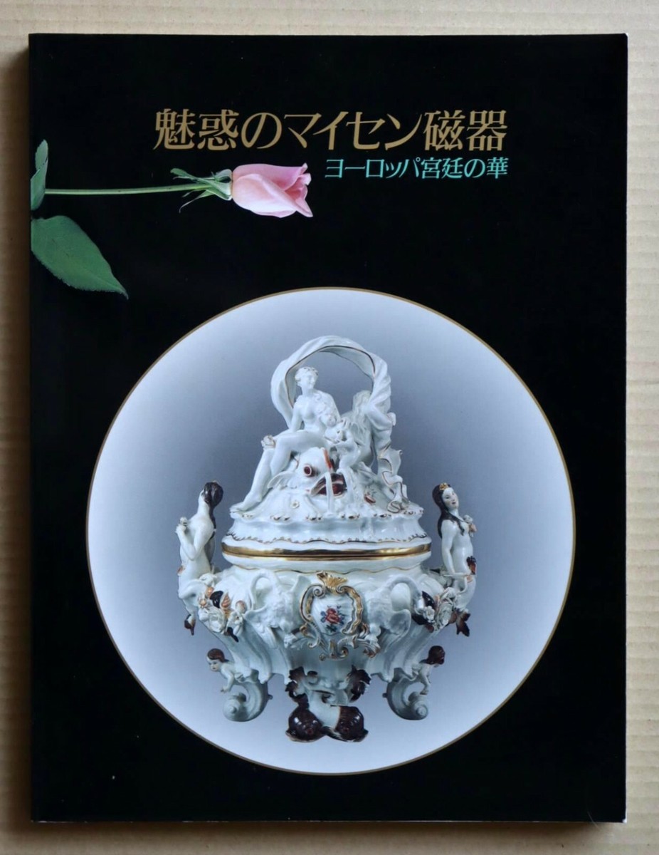 Meissen： Collector’s Catalogue　マイセン s-l400.jpg
