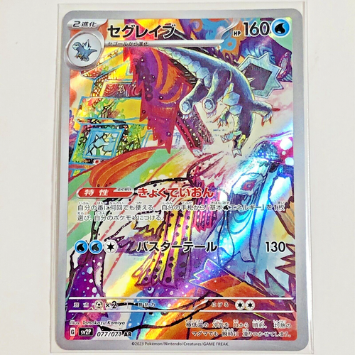 1P (Paradise Dragona) Pokemon Card Snow Hazard sv2P 077/071 AR Frigibax