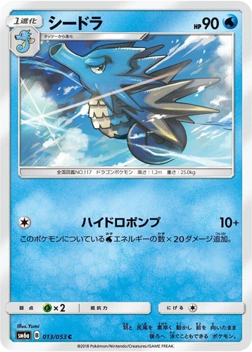Seadra 013/053 Sm6a: Dragon Storm