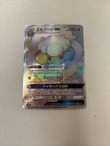 Whimsicott GX 112/095 Sm10: Double Blaze Holo (Japanese)