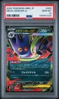 2025 POKEMON JAPANESE MEGA STARTER SET MEGA GENGAR EX #003 MEGA GENGAR EX PSA 10