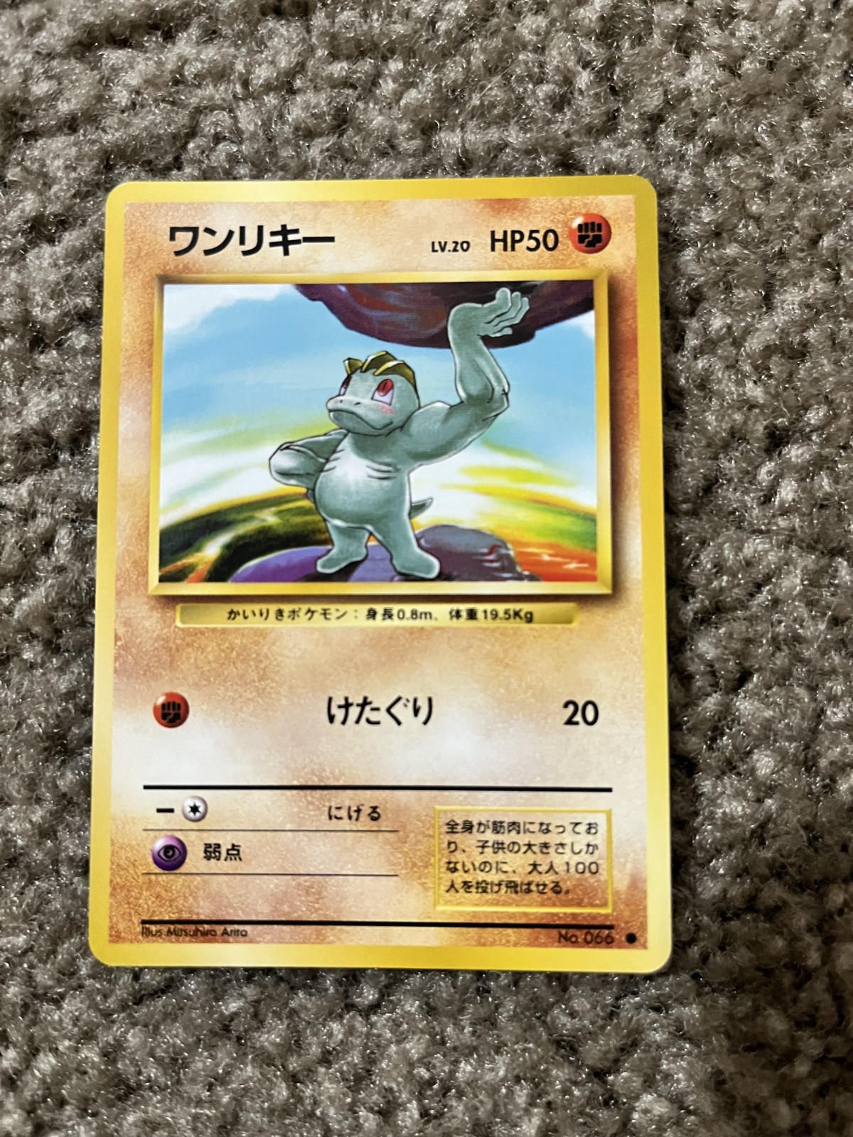 Machop Pokemon Card Japanese 1996 Expansion Pack Ungraded
