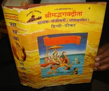 SHRIMADBHAGVADGITA SADHAK-SANJIVANI HINDI TIKA SWAMI RAMSUKHDAS 2001  PAGES 1240