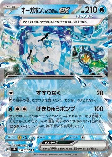 Wellspring Mask Ogerpon Pokémon TCG Cards