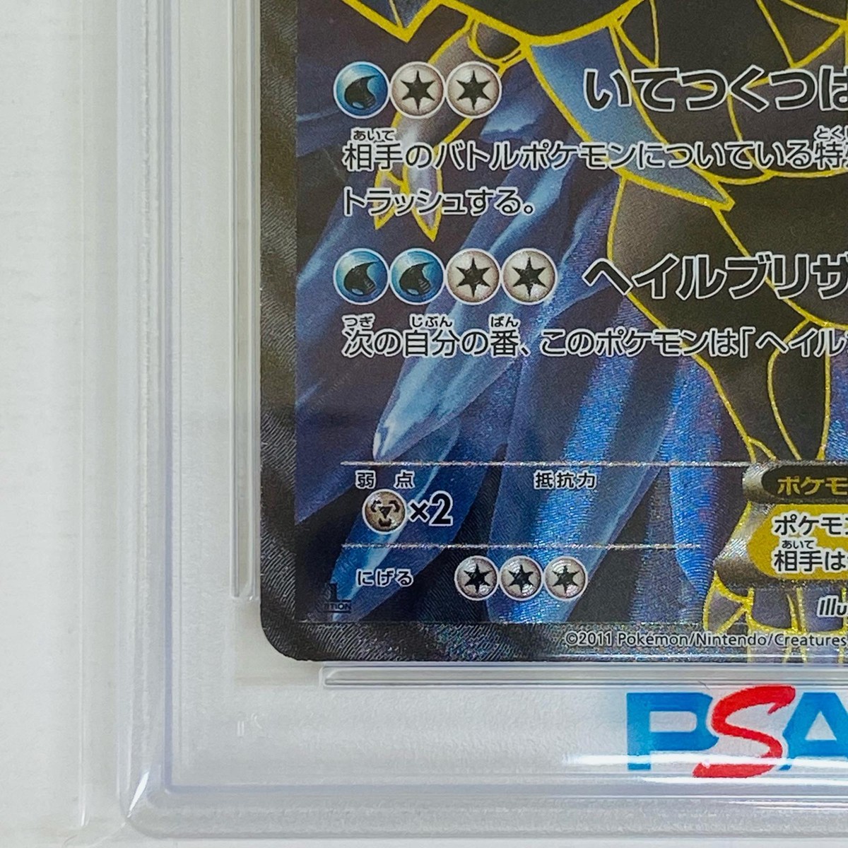 キュレム EX psa10 ポケモンsr Kyurem BW 053/052 PSA 10 Kyurem EX 053/052 Full Art BW3 Hail Blizzard 1st