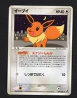 Eevee 079/106 Golden Sky Silvery Ocean 1st Edition Japanese Pokemon Card LP