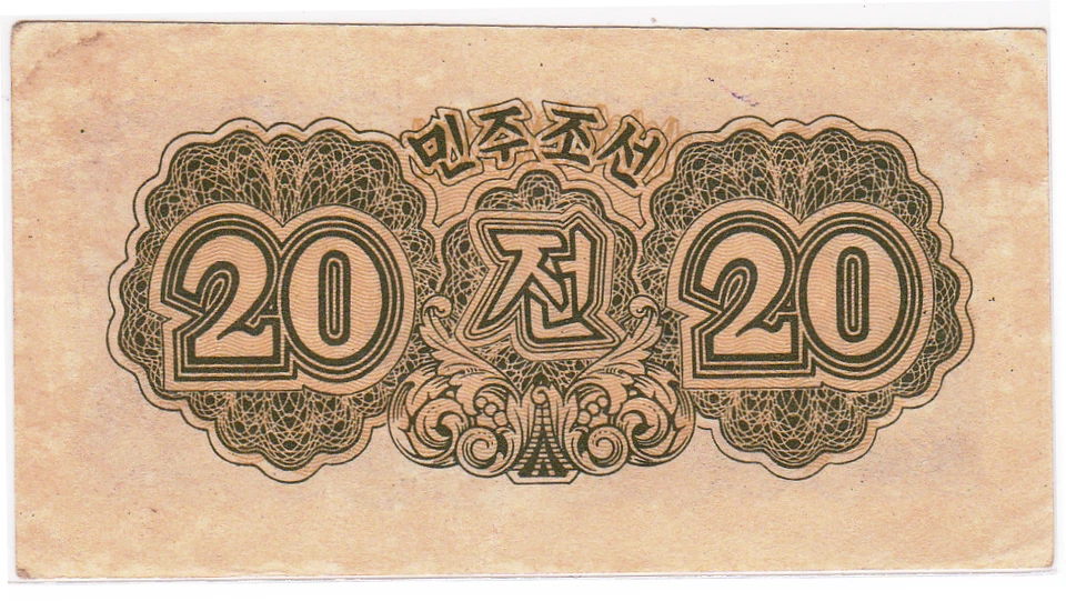 Mazuma *F1823 Korea 1947 20 Fen GEF - Image 2 of 2