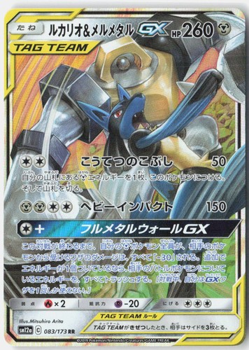 Lucario & Melmetal GX LP 2019 083/173 Double Rare Tag All Stars Japanese Holo