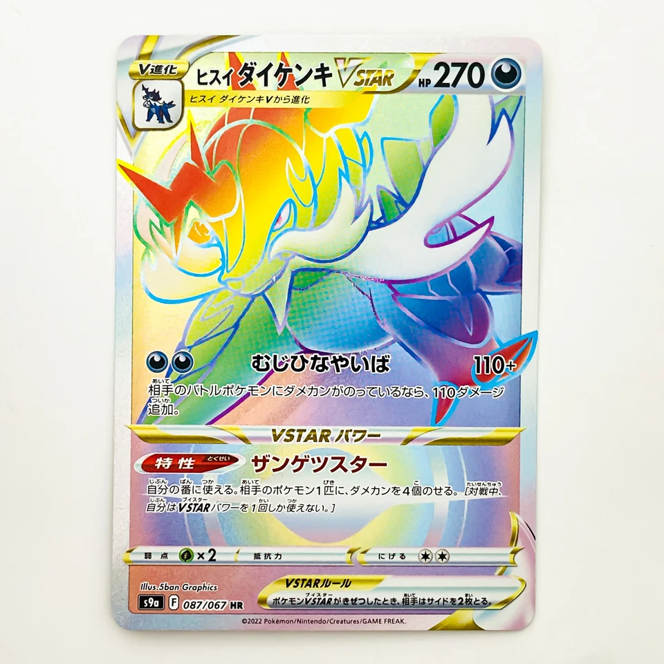 Hisuian Samurott VSTAR HR 087/067 S9a Battle Region - Pokemon Card Japanese - Image 2 of 4
