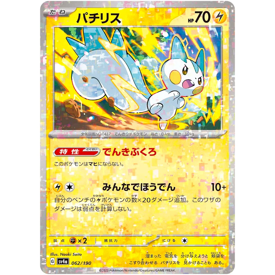 Pachirisu (Reverse Holo) 062/190 SV4a Shiny Treasure ex - Pokemon Card Japanese - Image 2 of 3