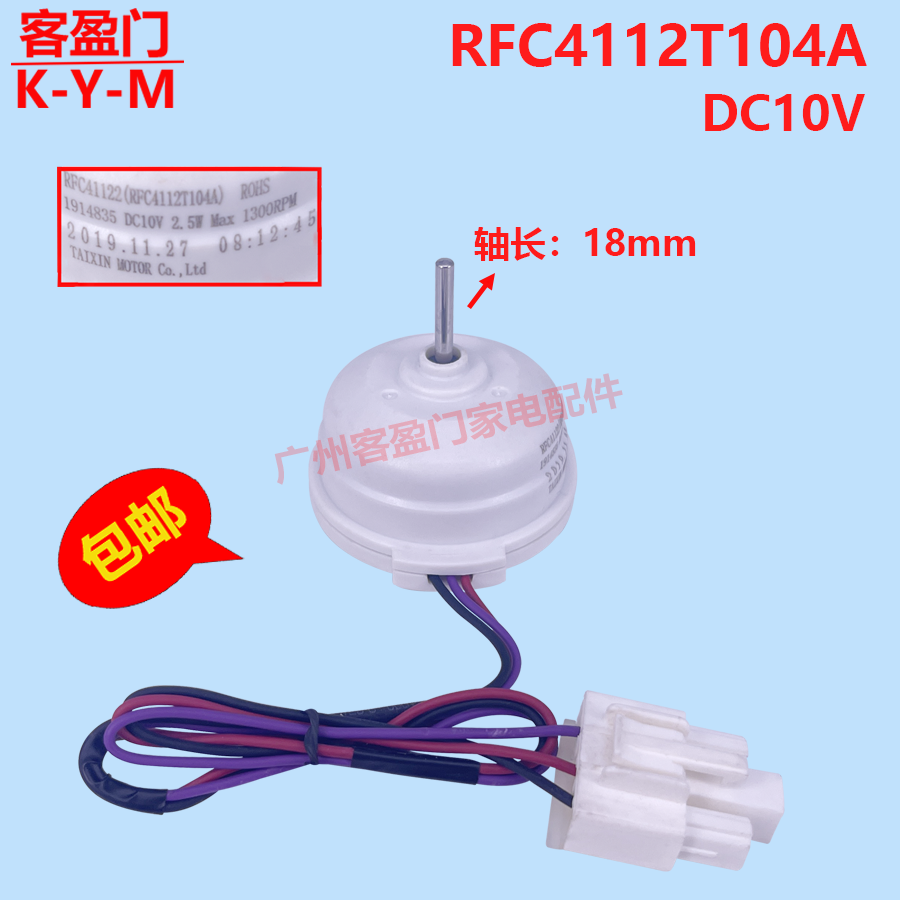 For Ronshen Refrigerator Cooling Fan DC Motor RFC4112 Cooling Motor Parts