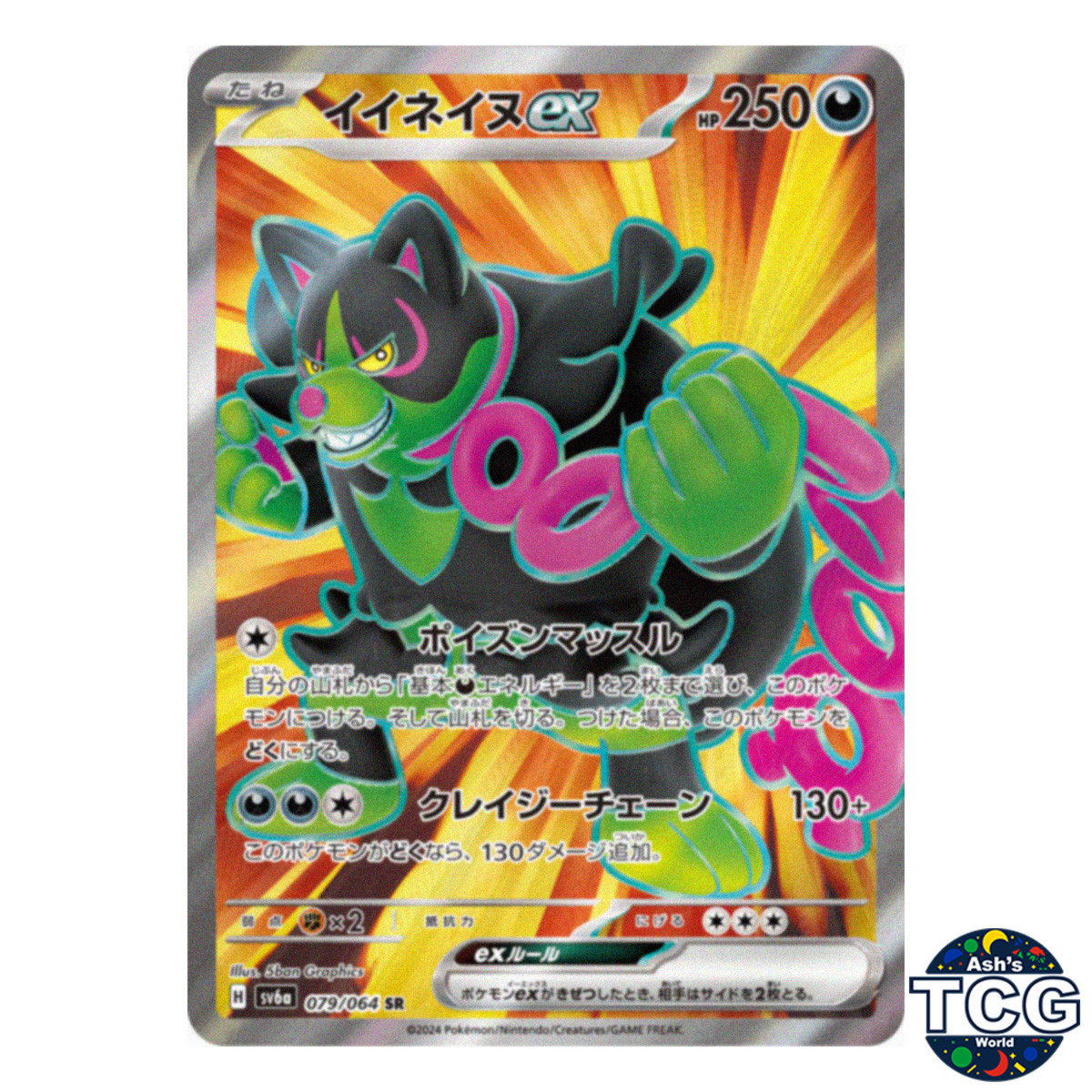Okidoki ex SR 079/064 SV6a Night Wanderer Pokemon Card Okidoki ex SR 079/064 SV6a Night Wanderer Pokemon Card
