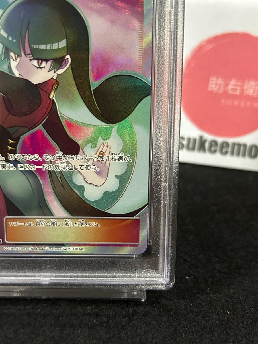 PSA 10 Pokemon Card Sabrina's Suggestion Full Art 109/095 SR PSA 10 Pokemon Card Sabrina's Suggestion Full Art 109/095 SR