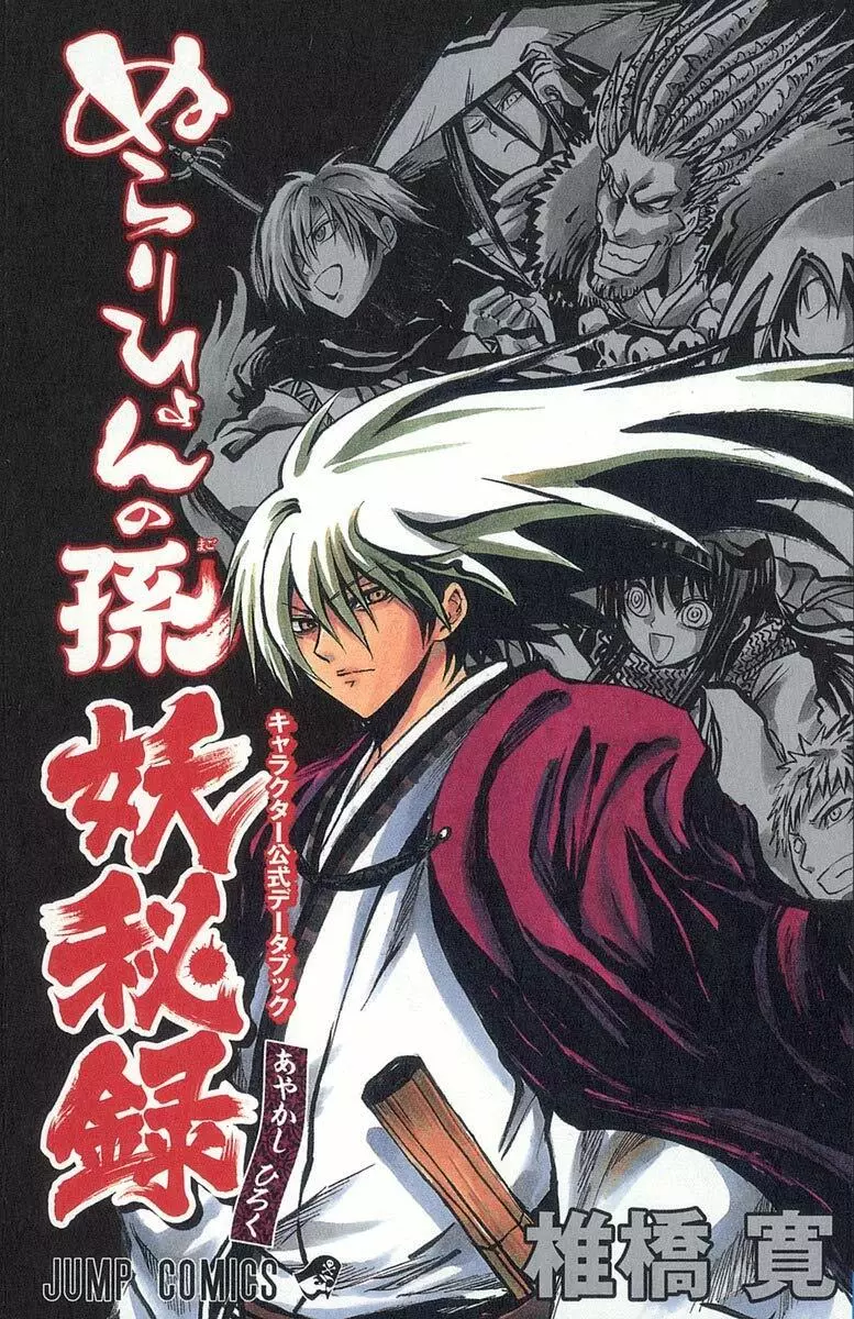 Nura: Rise of the Yokai Clan Manga Returns After 11 Years – Otaku USA  Magazine