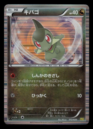 MP - Pokemon Japanese Axew 012/020 Dragon Selection Holo 1ST ED