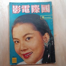 1958 Hong Kong Chinese Magazine International Screen 38                        