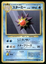 1996 Heavily Played Pokemon Starmie No. 121 Base Set Japanese