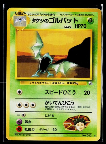 Brock's Golbat 042 Leaders' Stadium (Japanese)