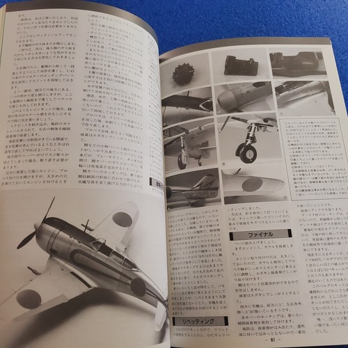 MODELING MAGAZINE MODEL ART: JET TRAINERS MARCH 1994 VOL. 474 JAPANESE AVIATION - Picture 3 of 10