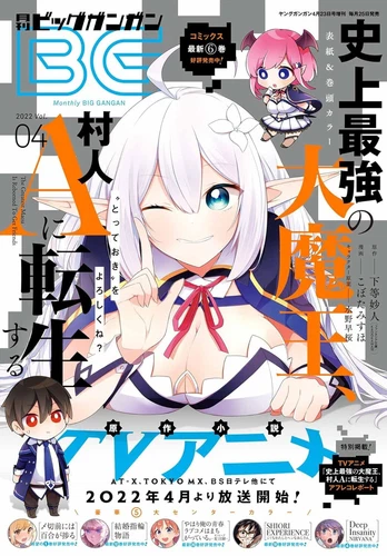 Monthly Big Gangan 2022 Vol.04 4/23 issue