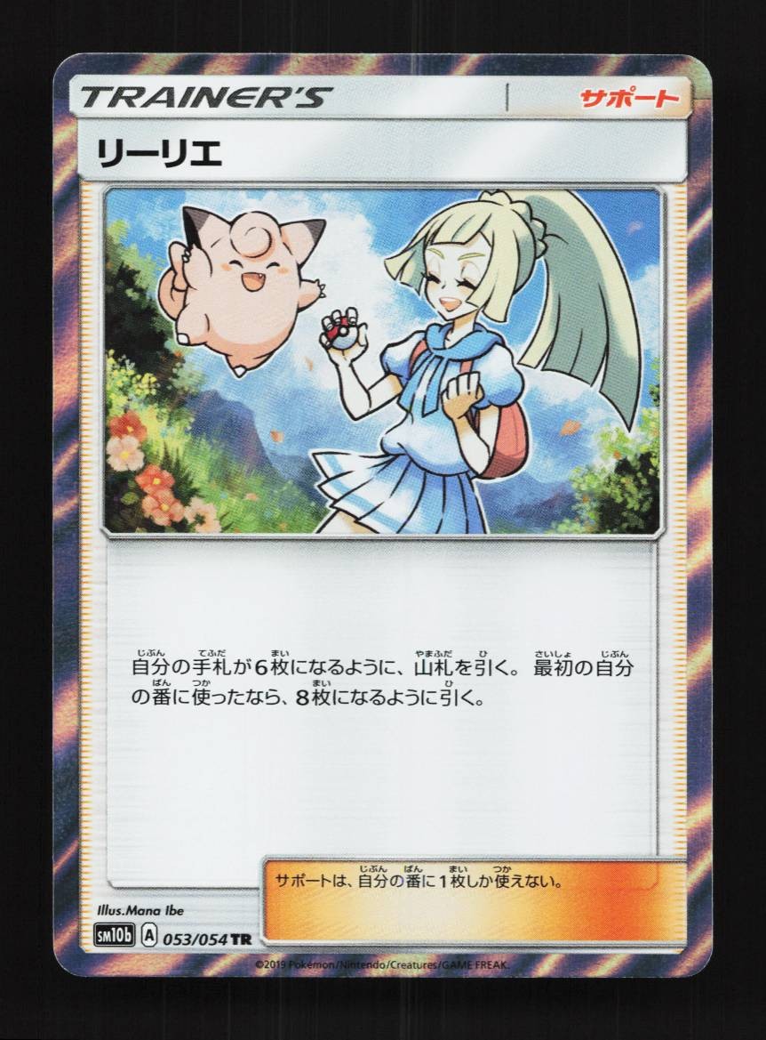 Lillie 053/054 NM Sky Legend Japanese Pokemon Card TCG