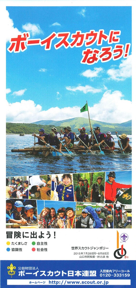 Nippon Jamboree (Scout) 世界スカウト (Rare)