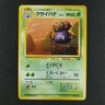 Gloom 044 - Jungle Japanese - Pokemon Card