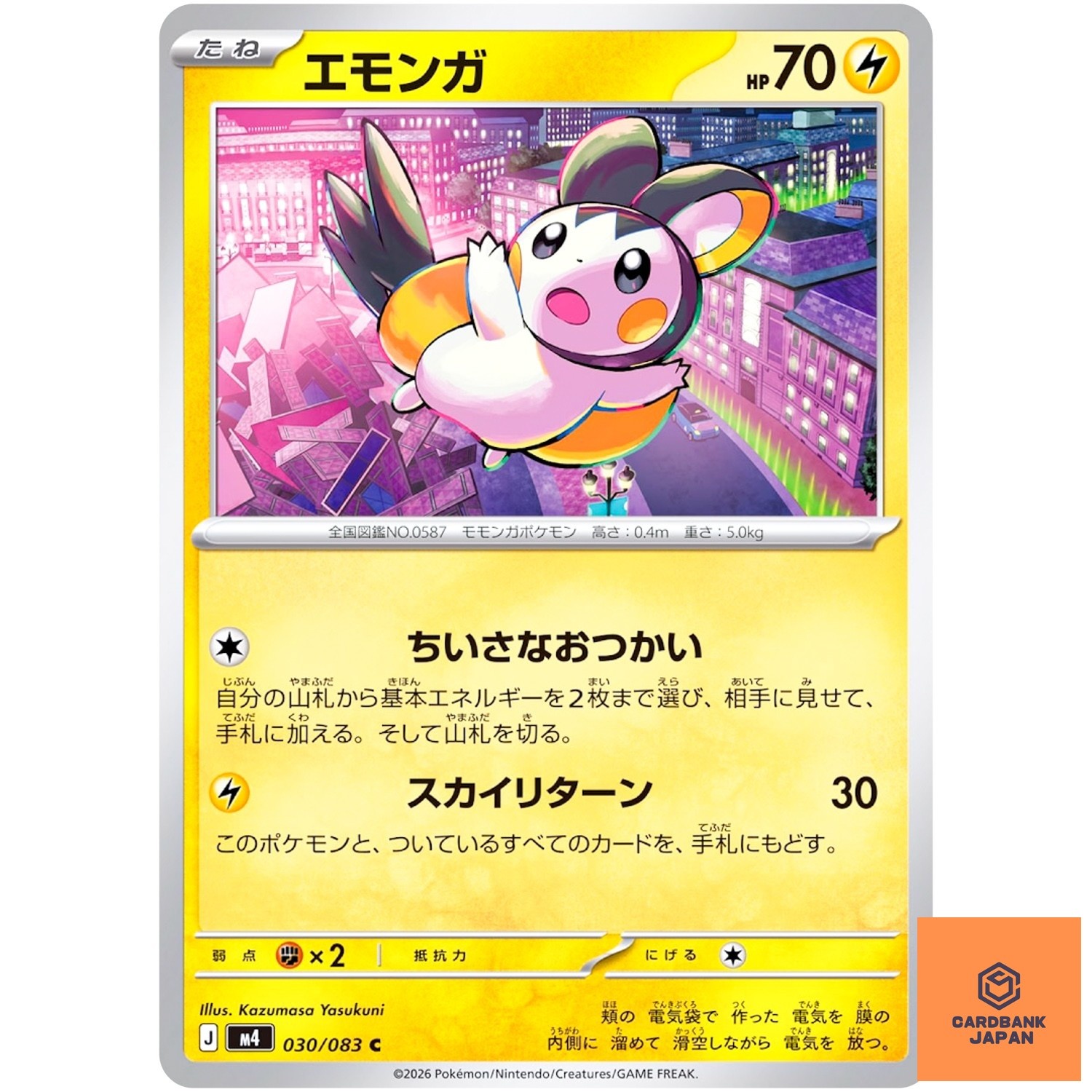 Emolga C 030/083 M4 Ninja Spinner - Pokemon Card Japanese MEGA NM