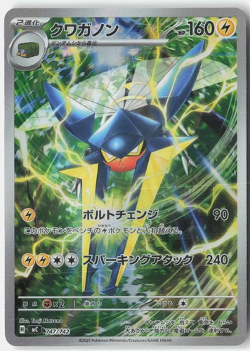 Vikavolt Near Mint 2025 747/742 Starter Deck 100 Battle Collection Japanese