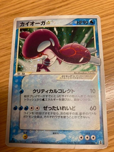 Kyogre Gold Star 028/086 - Pokemon Card Japanese - 2005