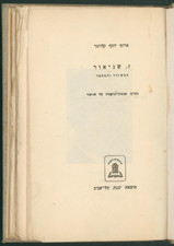 Zalman Shneur – Hebrew Monograph by Yosef Klausner – Tel Aviv 1947 – Rare ..