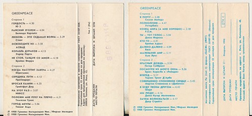 Greenpeace Breakthrough 1 + 2 1989 2 x Cassette USSR Melodiya NM U2 Gabriel - Picture 3 of 6