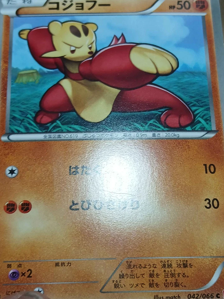 MP Mienfoo Red Collection BW2 042/066 1st Edition Japanese Pokemon Card - Image 3 of 4